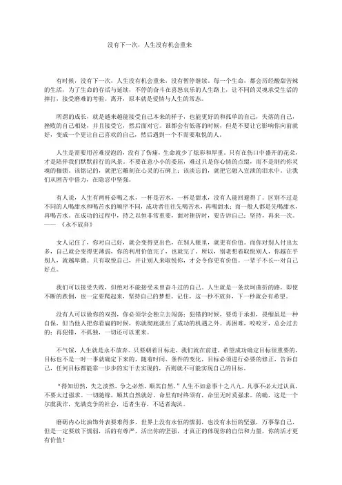 没有下一次,人生没有机会重来