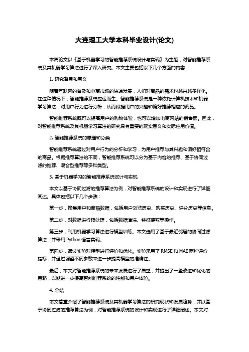 大连理工大学本科毕业设计(论文)