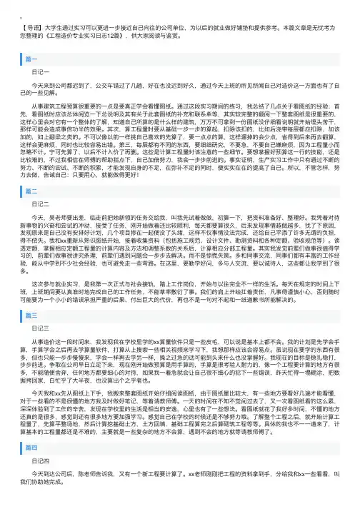 工程造价专业实习日志12篇