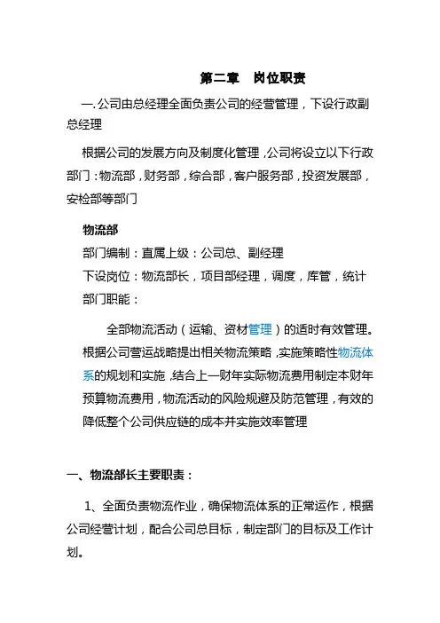 物流公司部门划分及岗位职责