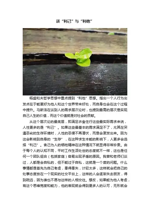 谈“利己”与“利他”