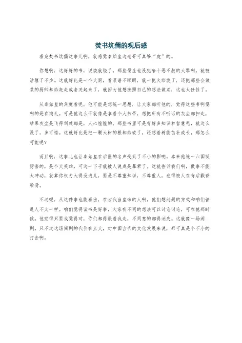焚书坑儒的观后感