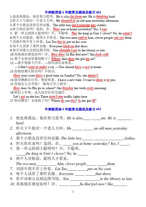 牛津英语6年级常见错误及练习601-621