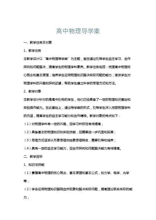 高中物理导学案