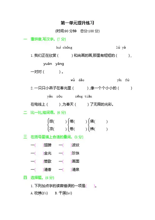 三年级下册语文单元测试题-第三单元提升练习   人教(部编版)(含答案)