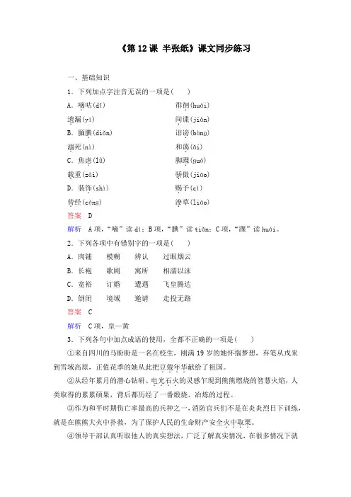 《第12课 半张纸》课文同步练习及答案