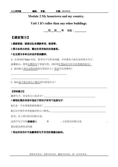 外研版 八年级上册Module2  Unit1