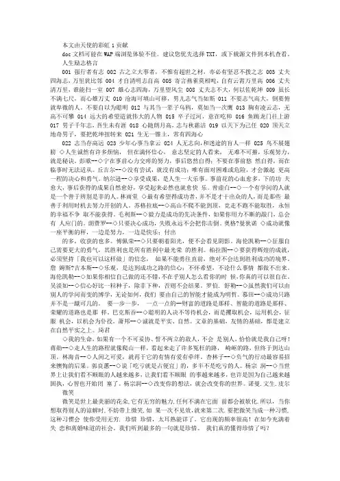 人生励志格言