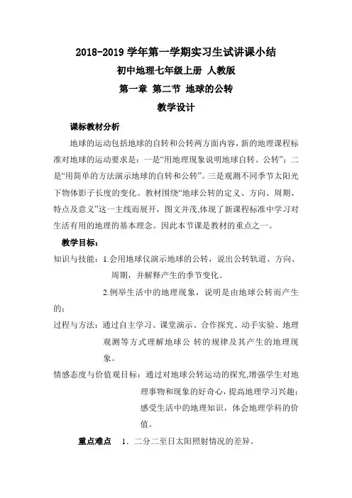 初中《地球的公转》教案