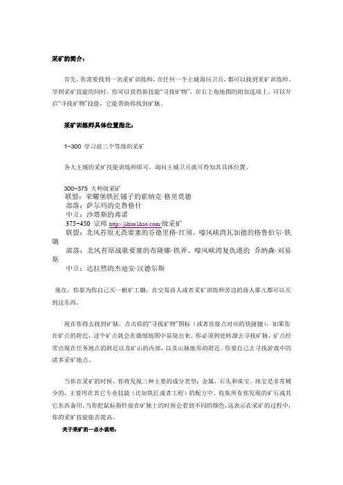 魔兽世界矿工MOP1-600采矿攻略