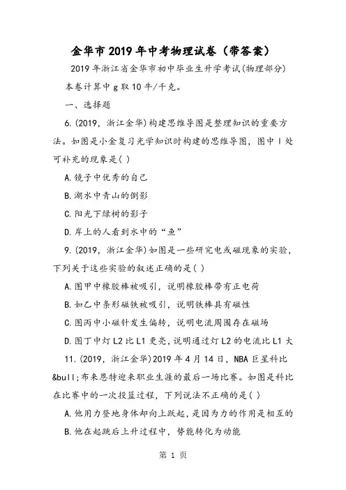 金华市中考物理试卷(带答案)-精选教育文档