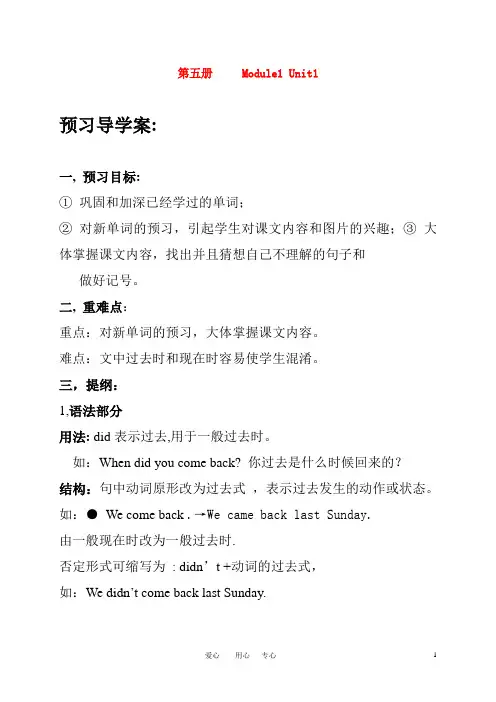 五年级英语上册 Module 1 Unit 1教案 外研版