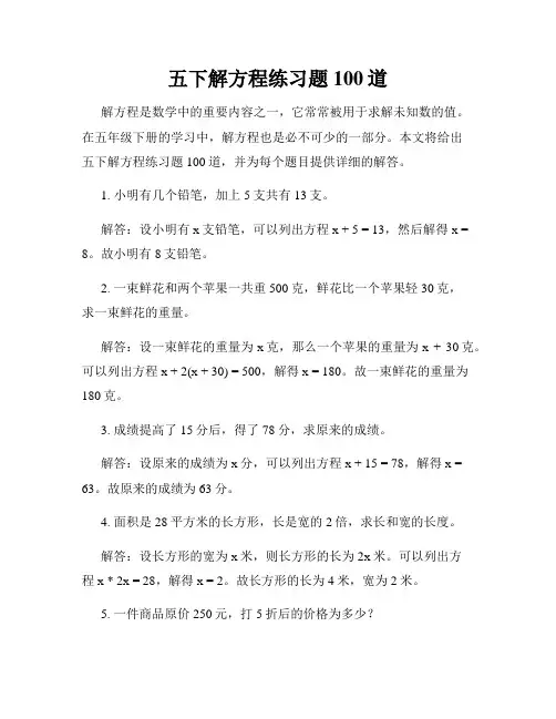 五下解方程练习题100道