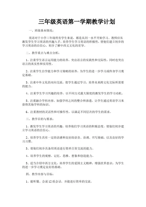 冀教版小学三年级英语下册教学计划 2