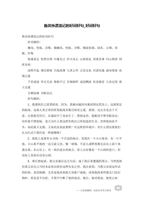 鲁滨孙漂流记的好词好句-好词好句