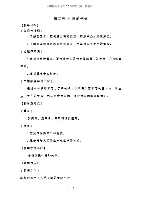 湘教版八上地理 2.2中国的气候  教案设计
