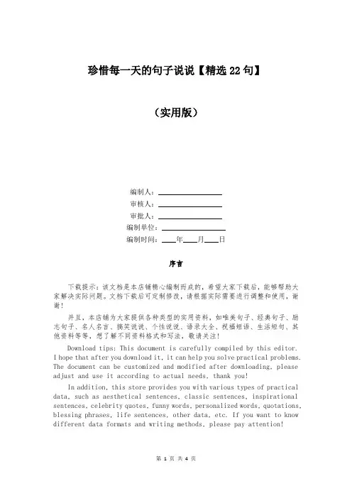 珍惜每一天的句子说说【精选22句】