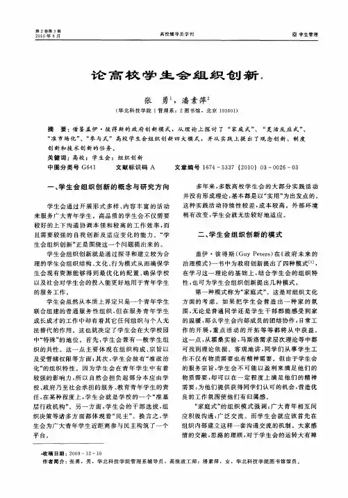 论高校学生会组织创新