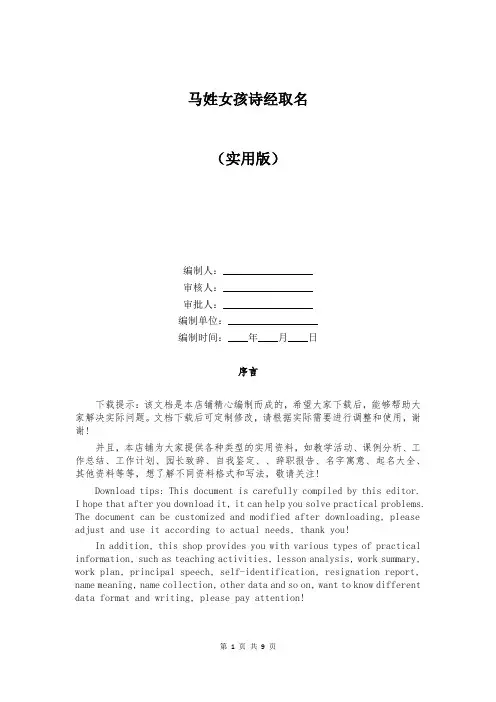 马姓女孩诗经取名