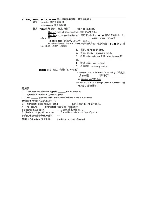 Rise,raise,arise,arouse区别及练习精简