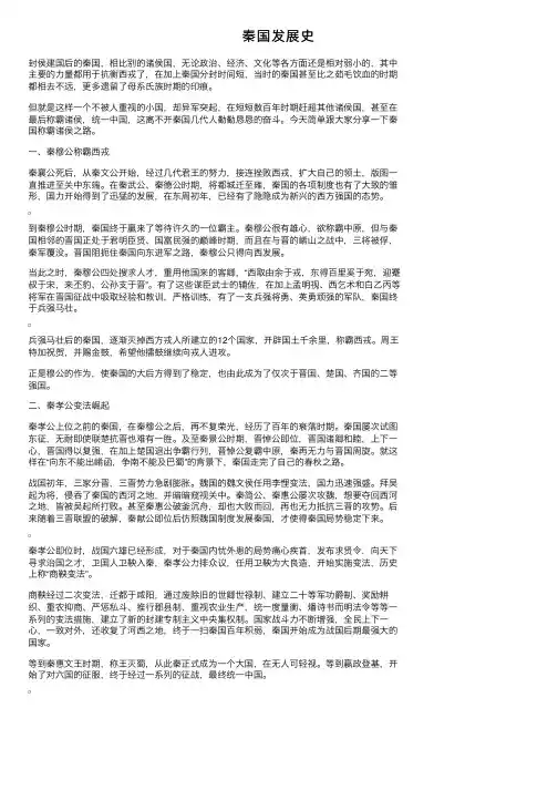 秦国发展史——精选推荐