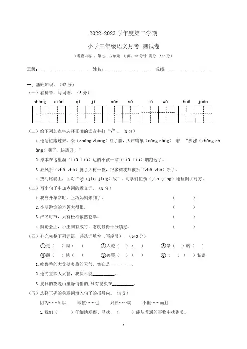 2023年人教统编版语文三年级下册第七、八单元测试卷含答案