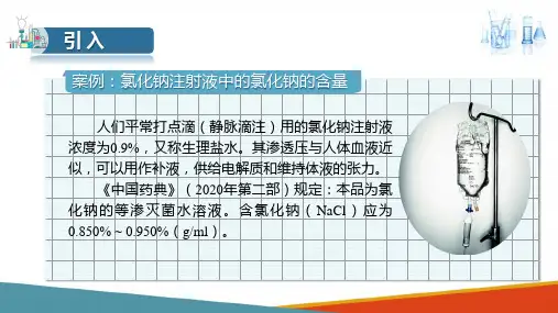 沉淀滴定法 沉淀滴定法 分析化学课件