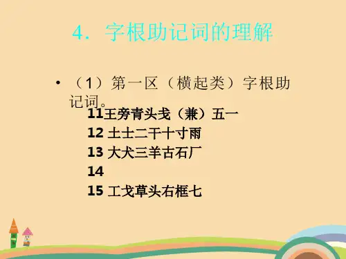信息计算机汉字输入方法PPT教学课件 (2)
