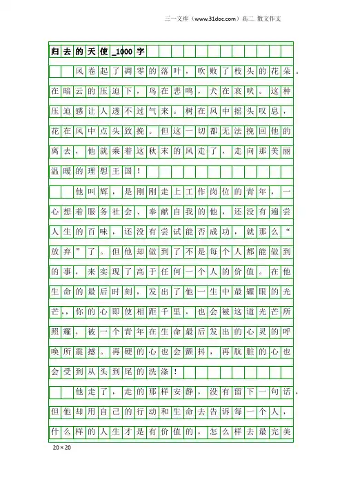 高二散文作文：归去的天使_1000字