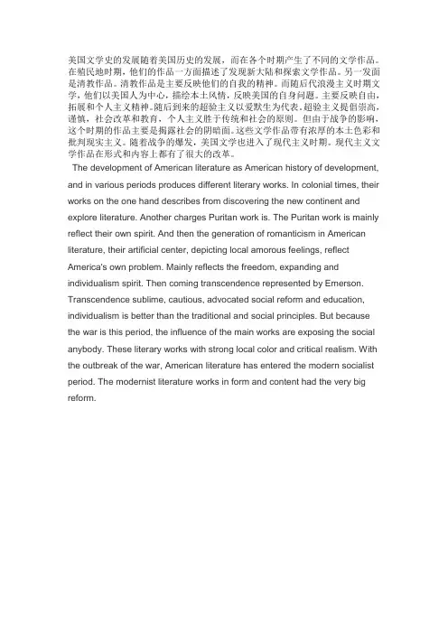 美国文学特点