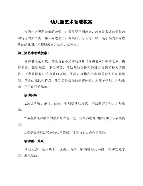 幼儿园艺术领域教案