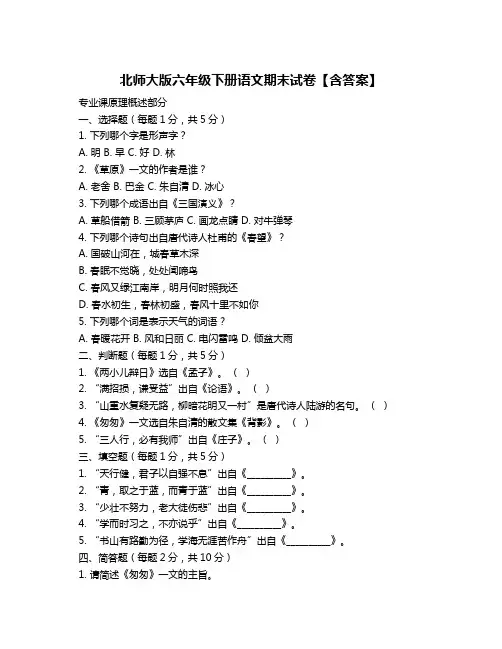 北师大版六年级下册语文期末试卷【含答案】