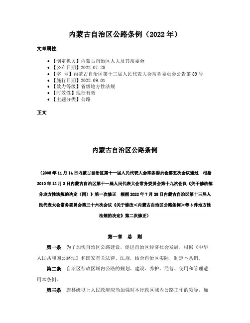 内蒙古自治区公路条例（2022年）