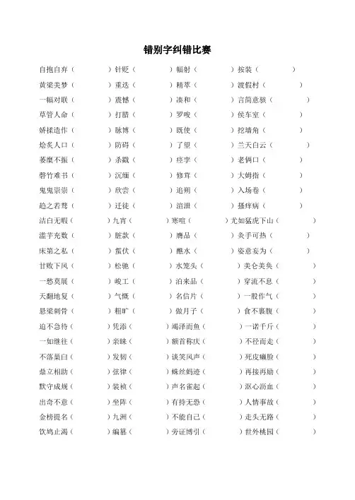 错别字纠错比赛
