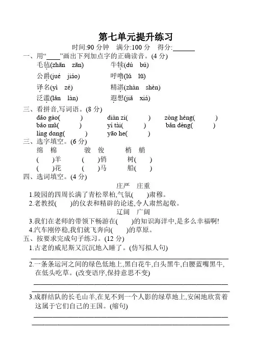 最新部编版五年级语文下册第七单元测试卷及答案【推荐】