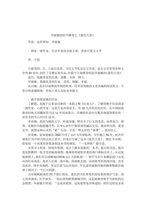 毕淑敏的好书推荐之《蓝色天堂》
