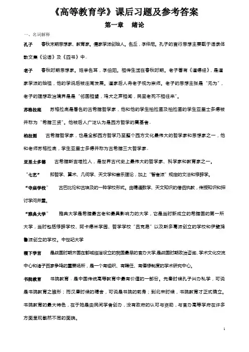 高校教师资格证考试《高等教育学》课后习题及参考答案