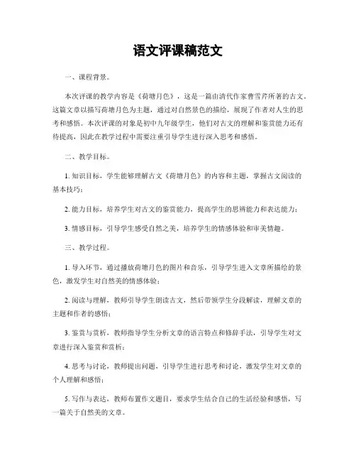语文评课稿范文