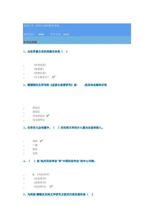 【20秋】西南大学[0006]《民间文学》