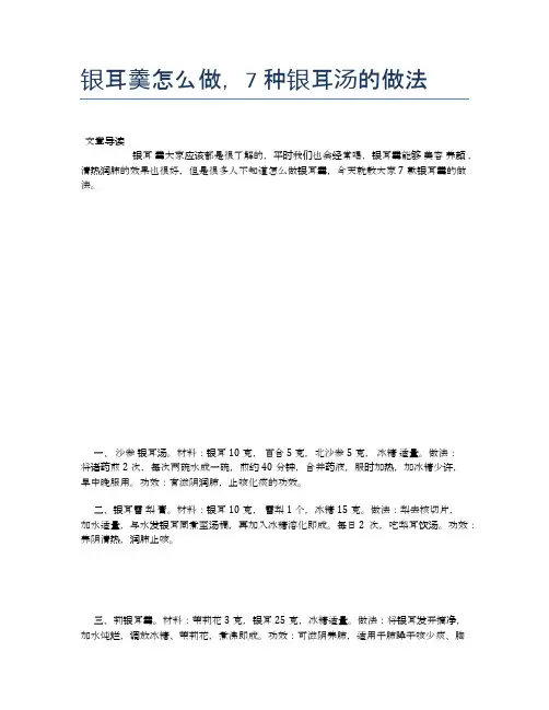银耳羹怎么做,7种银耳汤的做法【养生食谱大全】