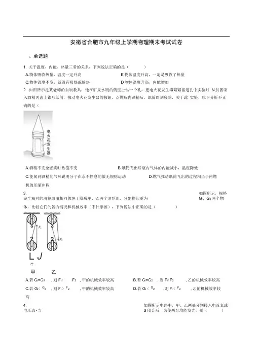 安徽省合肥市庐江县九年级上学期物理期末考试试卷(解析版)