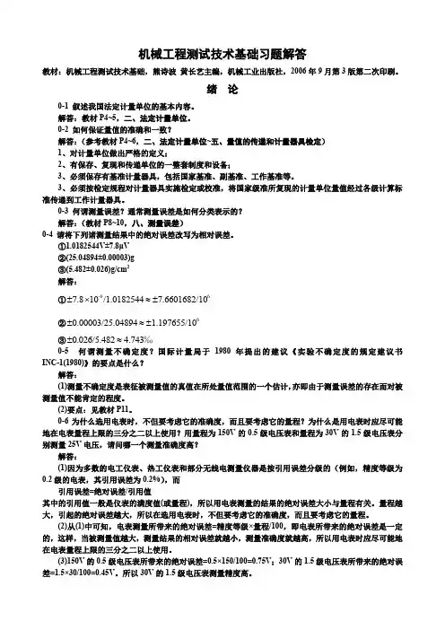 机械工程测试技术_课后习题及答案