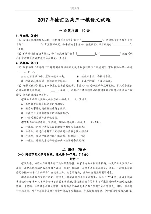 上海市2017徐汇区高三语文一模试卷(含问题详解)