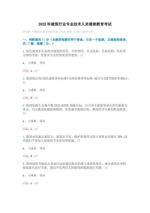 2022年建筑行业专业技术人员继续教育考试