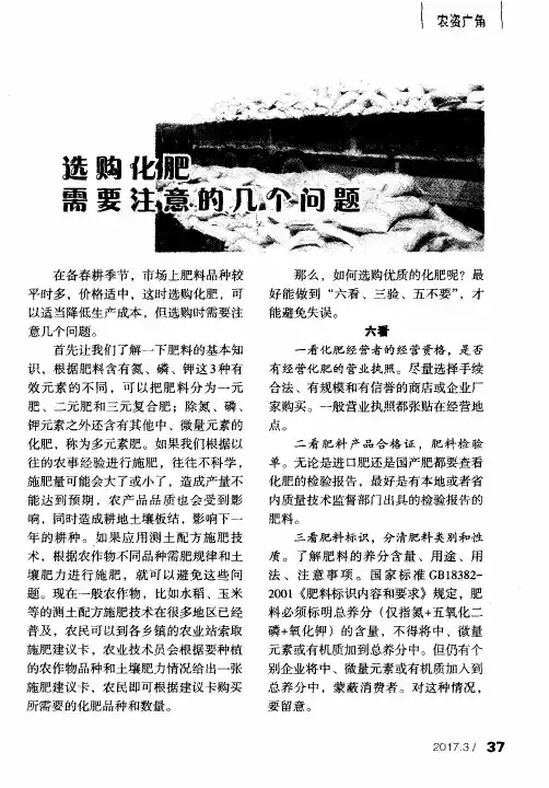 选购化肥需要注意的几个问题
