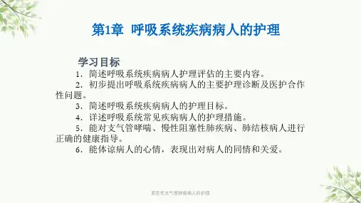 原发性支气管肺癌病人的护理课件