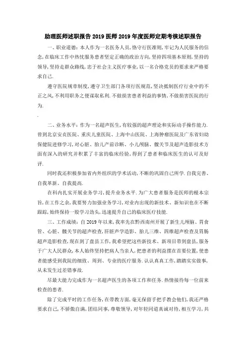 助理医师述职报告2019 医师2019年度医师定期考核述职