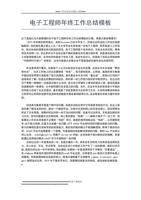 2019年最新电子厂个人年终总结范本工作总结文档【七篇】