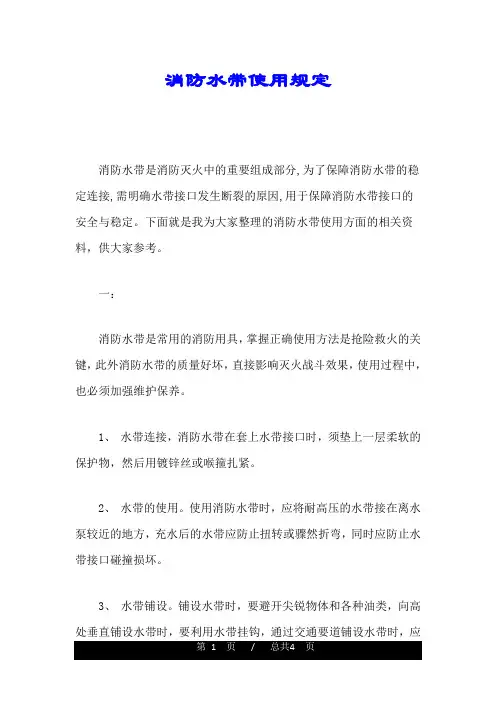 消防水带使用规定
