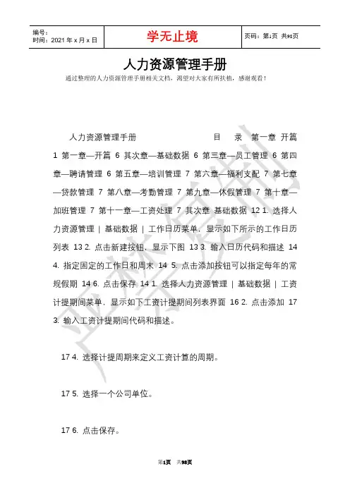 人力资源管理手册(Word最新版)